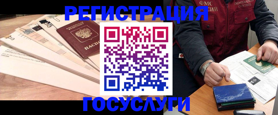 временная регистрация поиск в Северодвинске