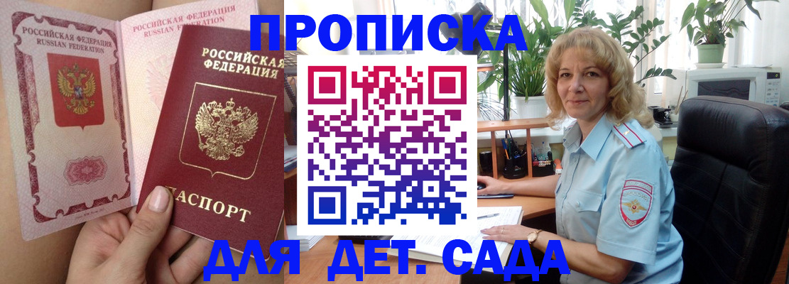 прописка в Северодвинске